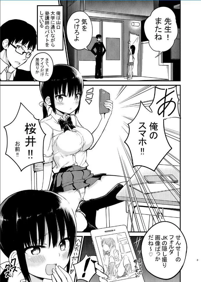 巨乳ミニスカの教え子に人生まるごと甘える話 - page3