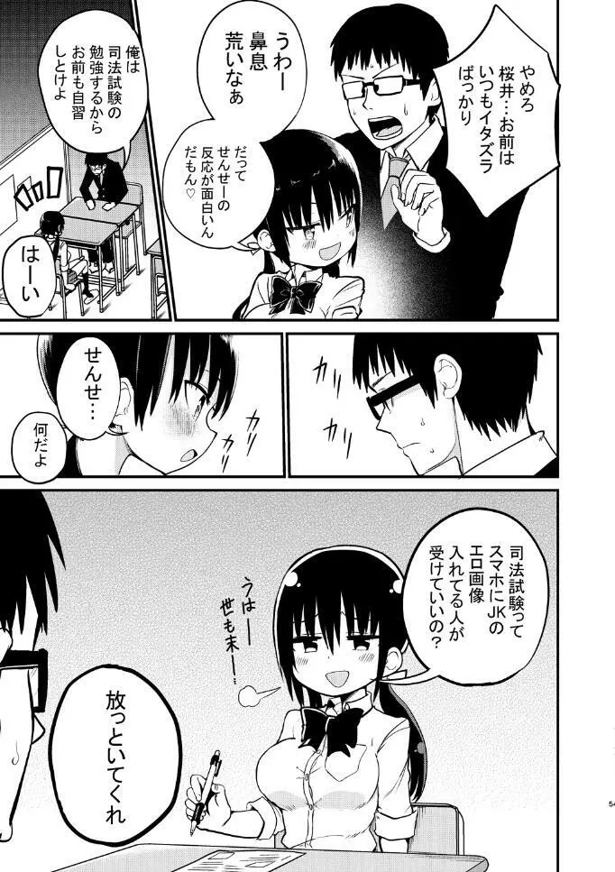 巨乳ミニスカの教え子に人生まるごと甘える話 - page5