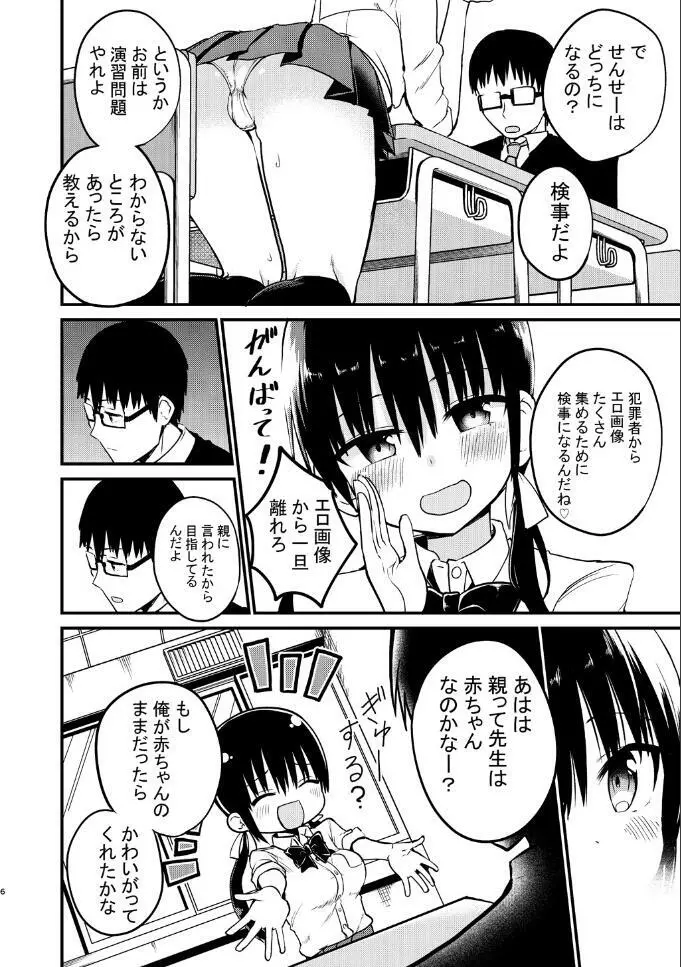 巨乳ミニスカの教え子に人生まるごと甘える話 - page6