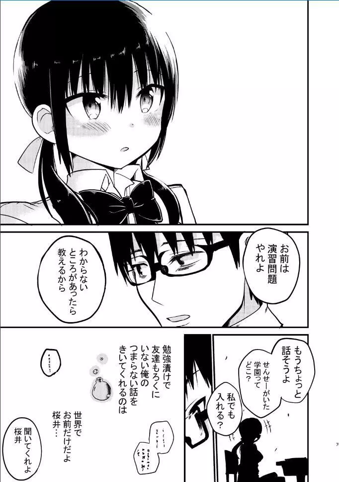 巨乳ミニスカの教え子に人生まるごと甘える話 - page7