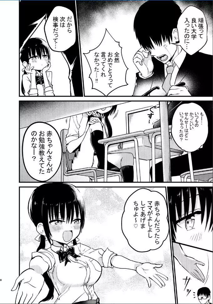 巨乳ミニスカの教え子に人生まるごと甘える話 - page8