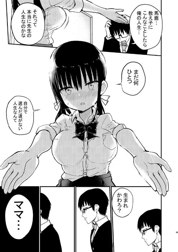 巨乳ミニスカの教え子に人生まるごと甘える話 - page9