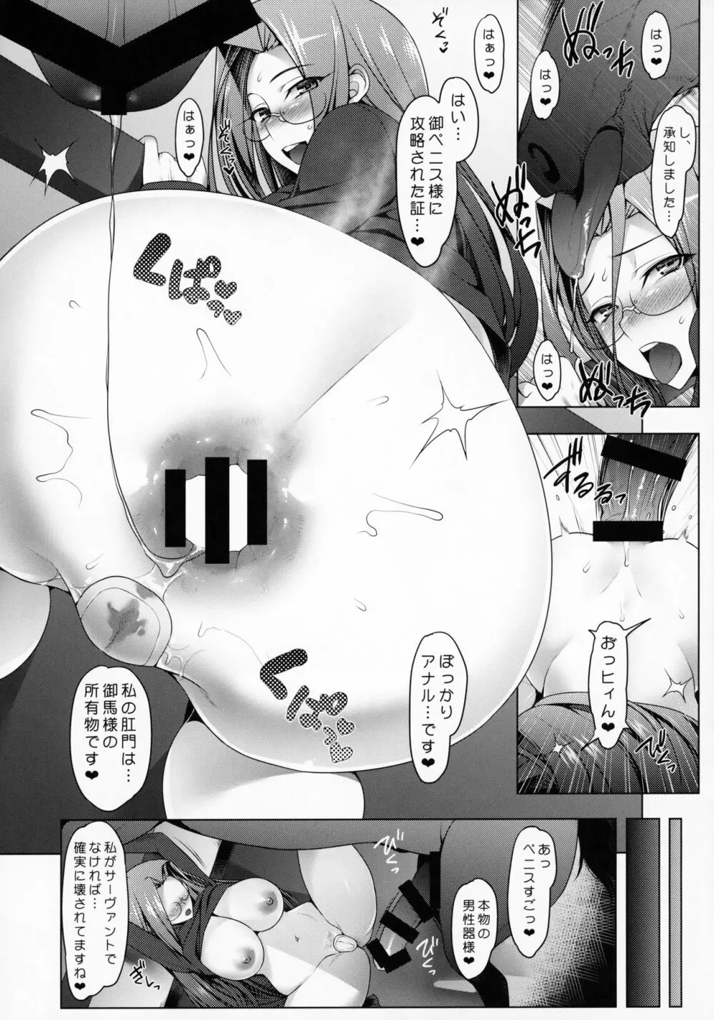 衛宮家不貞肛交領域 参 ～ライダー メドゥーサの場合～ - page11