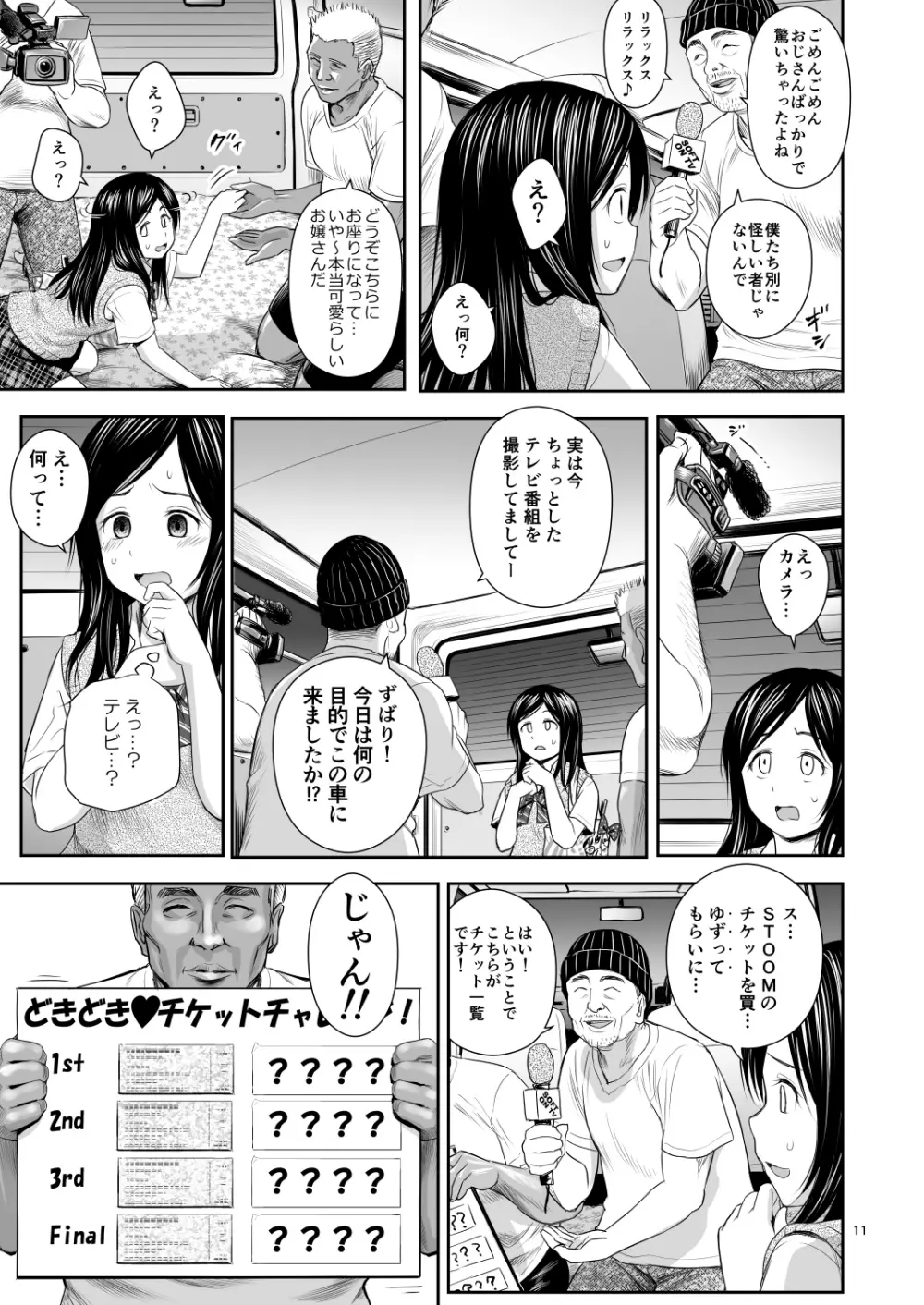 どきどきチケットチャレンジ! - page11