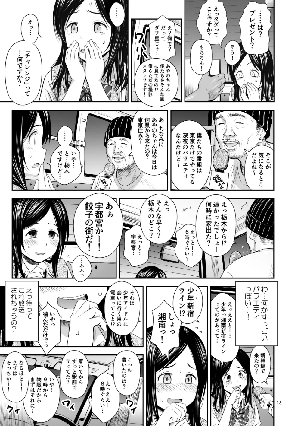 どきどきチケットチャレンジ! - page13