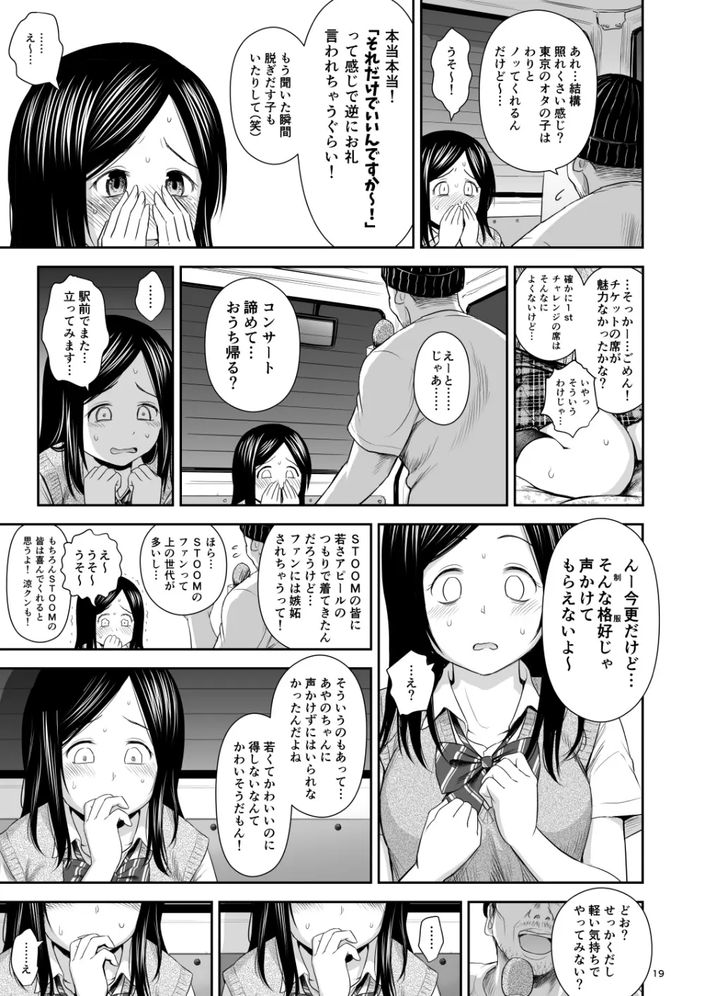 どきどきチケットチャレンジ! - page19