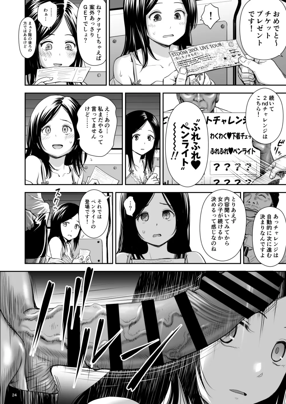 どきどきチケットチャレンジ! - page24