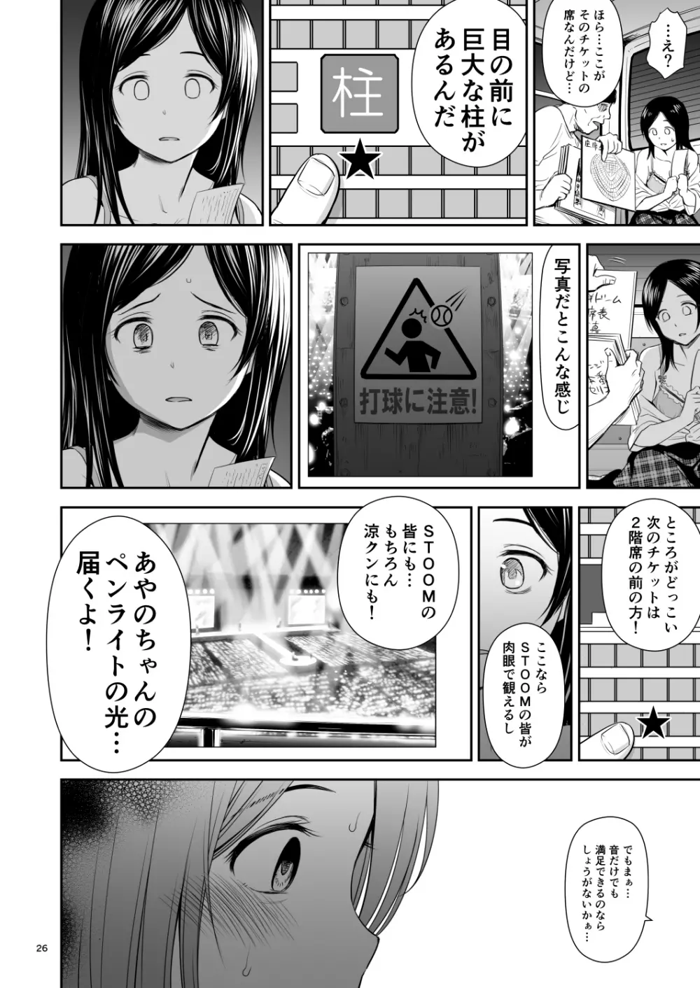 どきどきチケットチャレンジ! - page26