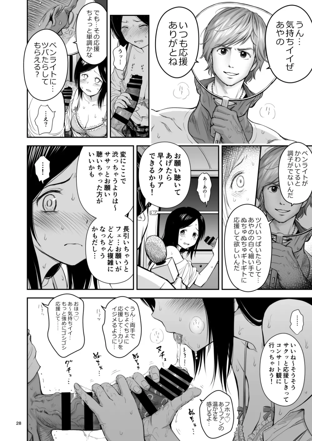 どきどきチケットチャレンジ! - page28