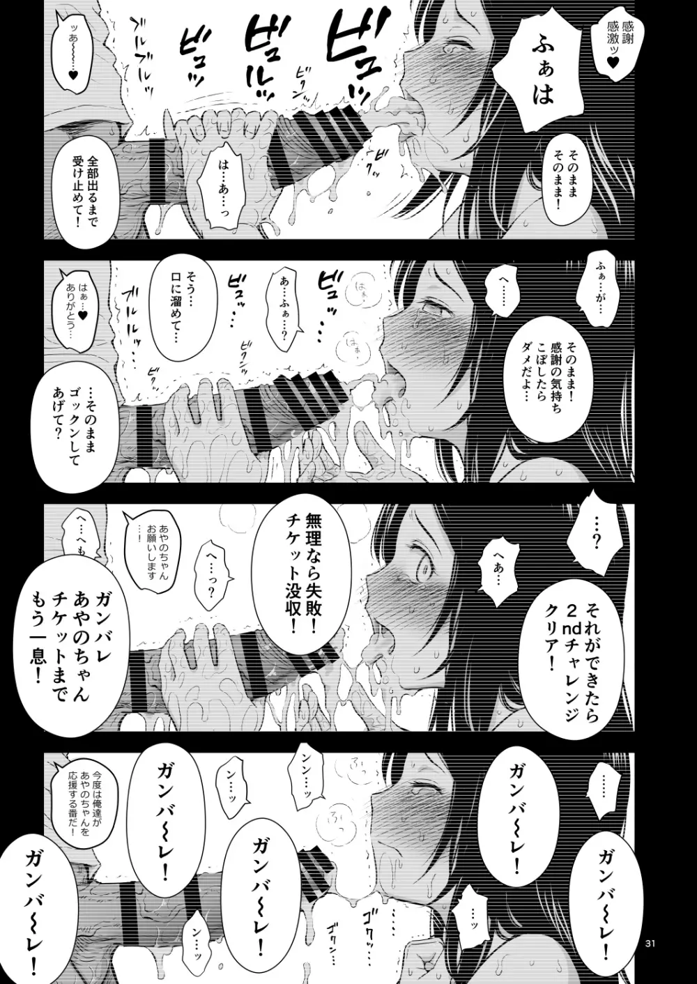 どきどきチケットチャレンジ! - page31