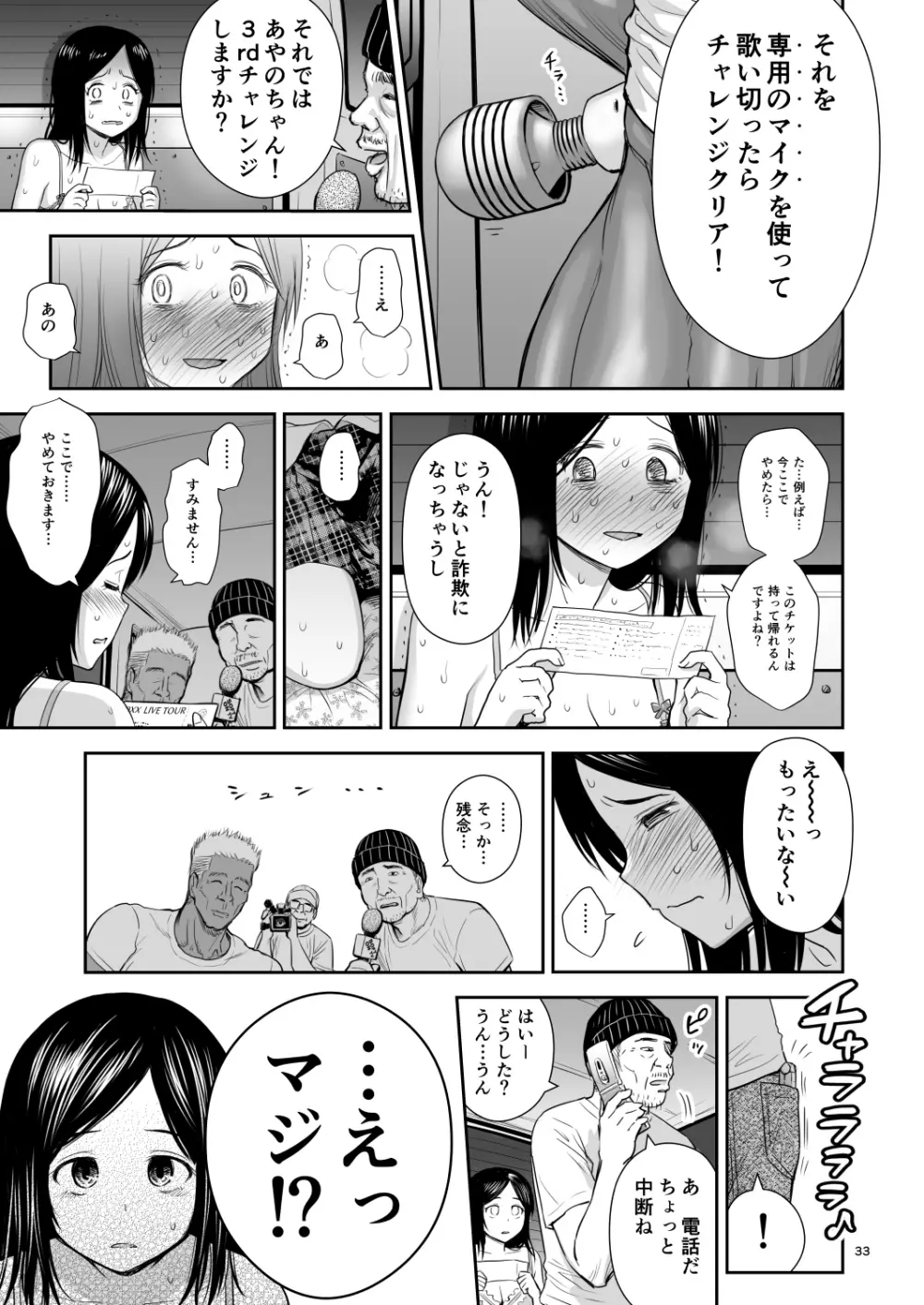 どきどきチケットチャレンジ! - page33