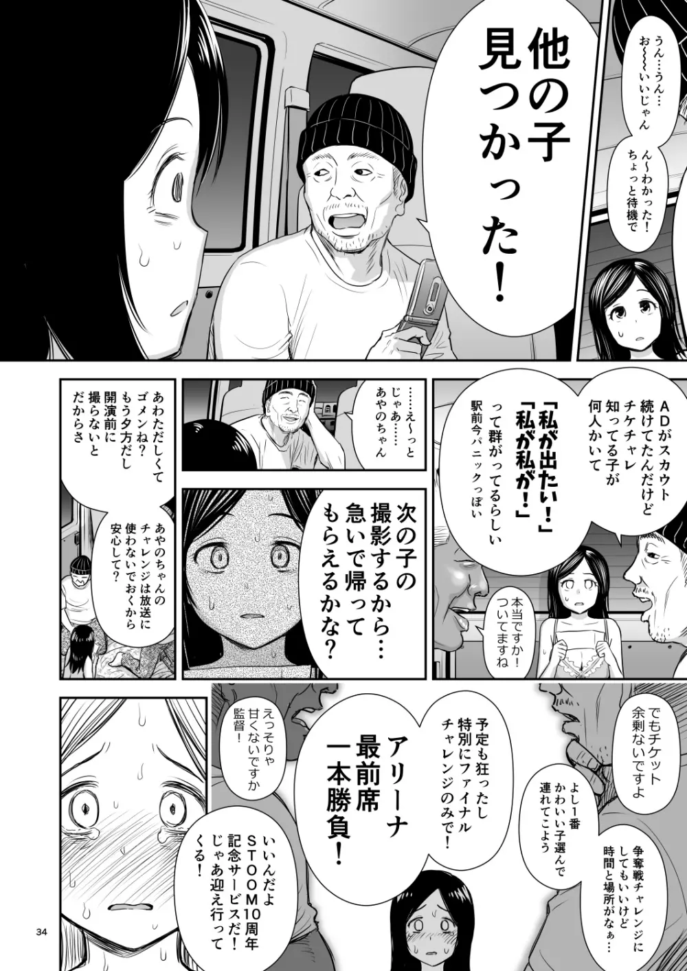 どきどきチケットチャレンジ! - page34