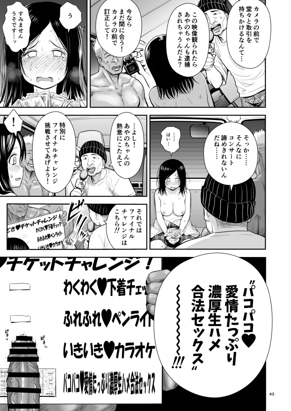 どきどきチケットチャレンジ! - page43