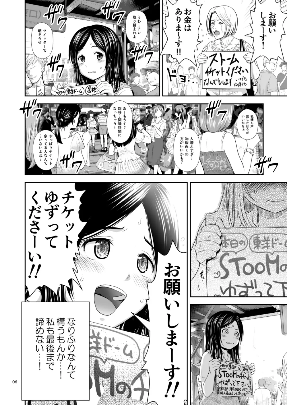 どきどきチケットチャレンジ! - page6