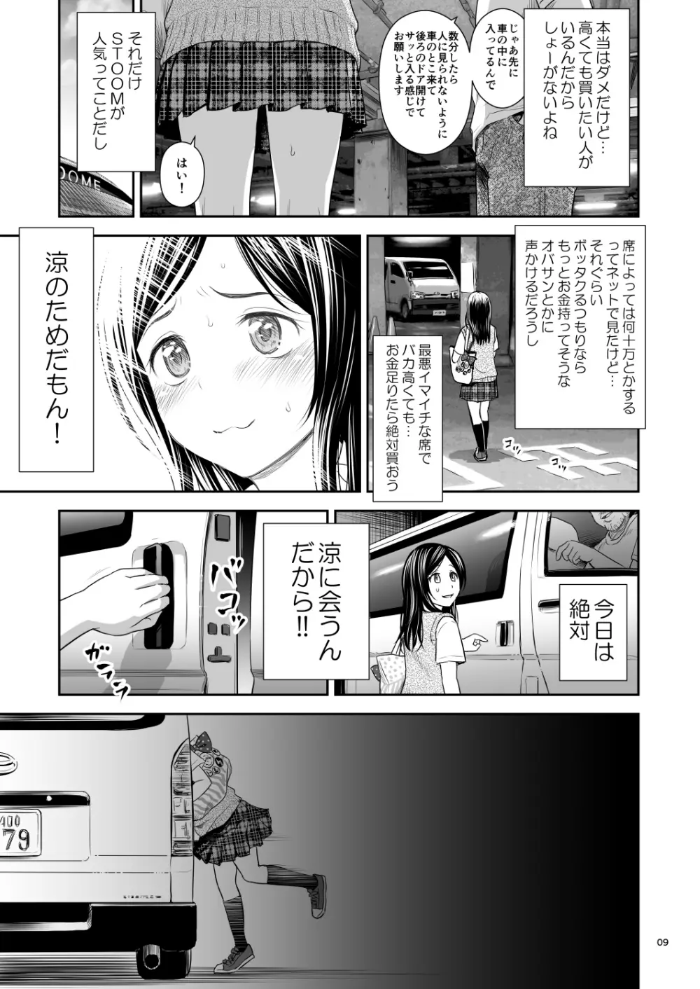 どきどきチケットチャレンジ! - page9