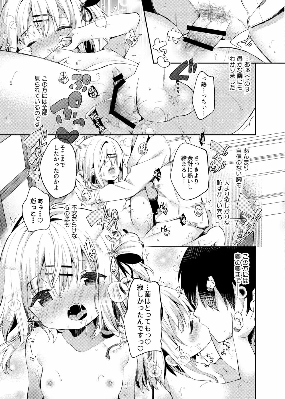 おんなのこのまゆ3 -ヰタ・セクスアリス- - page20