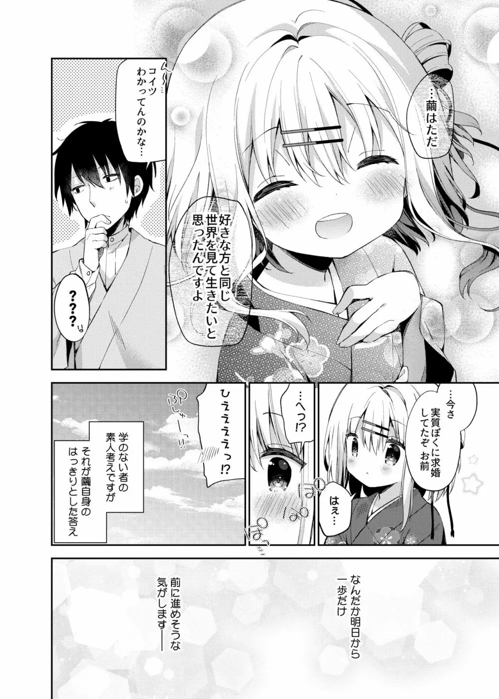 おんなのこのまゆ3 -ヰタ・セクスアリス- - page27