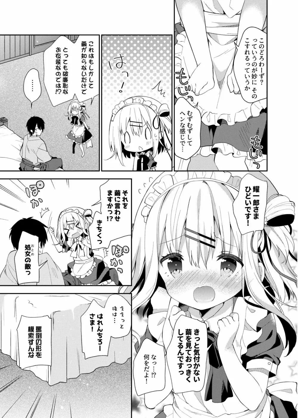 おんなのこのまゆ2 -さつきよそをい- - page10