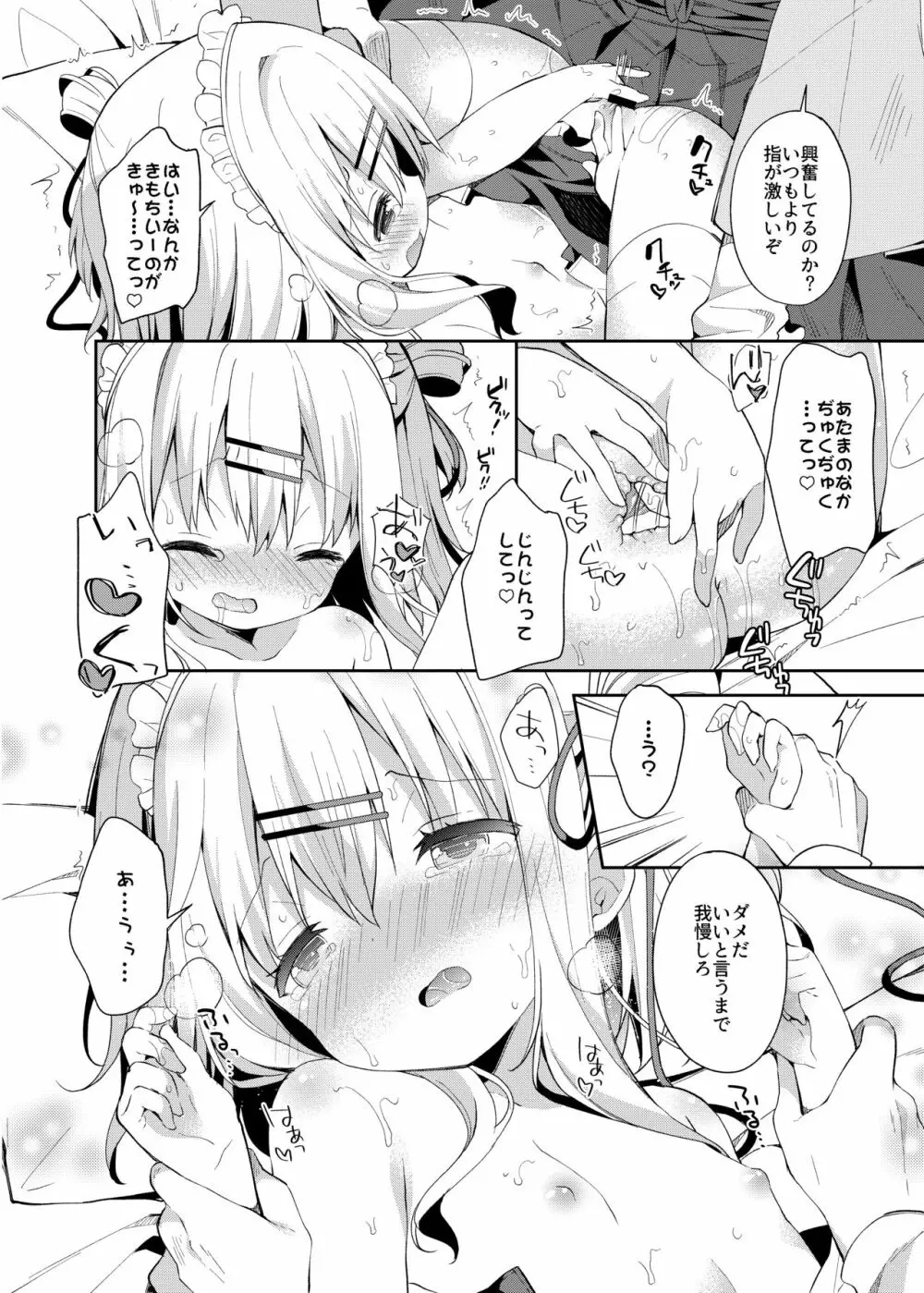 おんなのこのまゆ2 -さつきよそをい- - page15