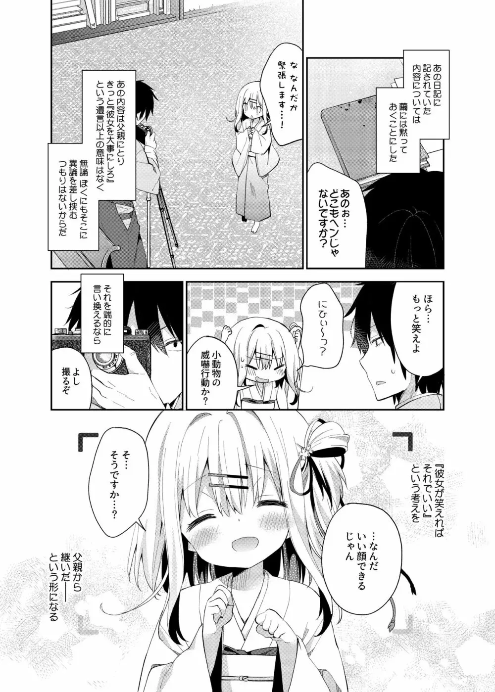 おんなのこのまゆ2 -さつきよそをい- - page27