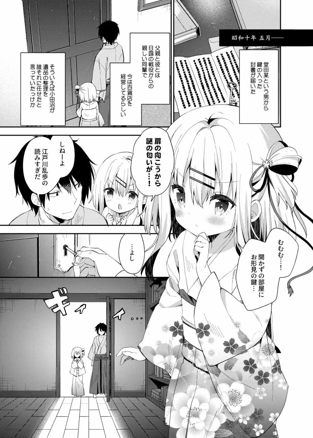 おんなのこのまゆ2 -さつきよそをい- - page6