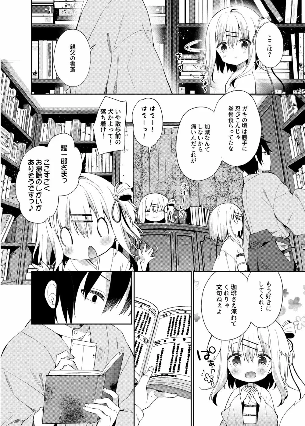 おんなのこのまゆ2 -さつきよそをい- - page7