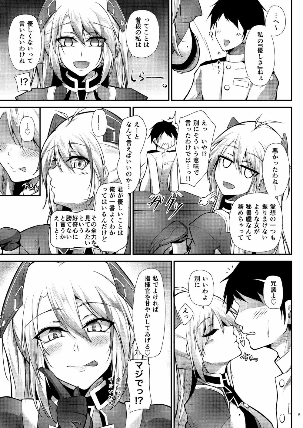 プリンツ・オイゲンに甘えたいっ!! - page5