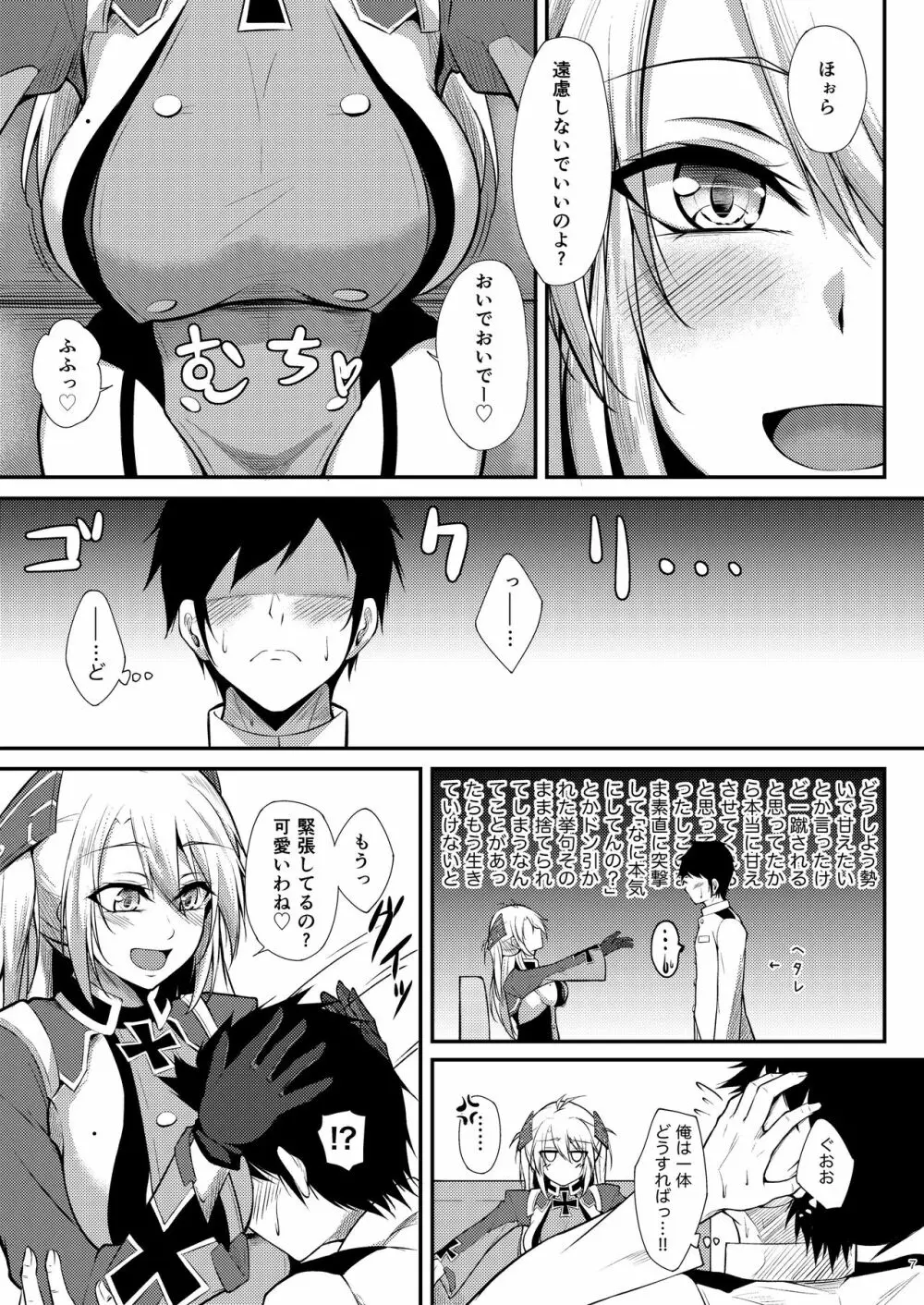 プリンツ・オイゲンに甘えたいっ!! - page7