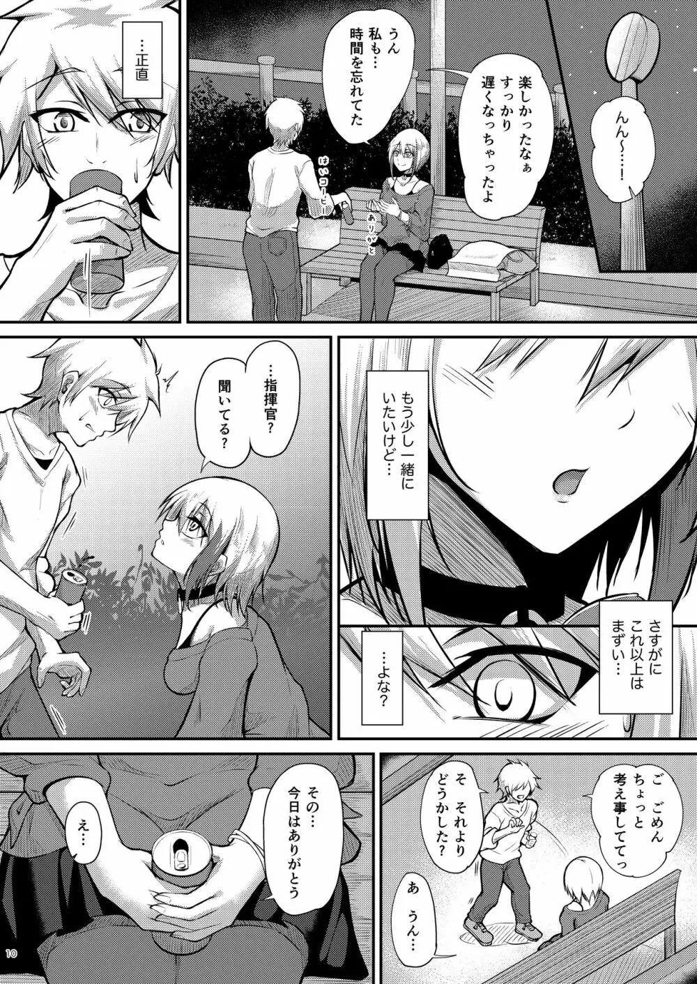 溢れるくらい、君が好き。 - page10