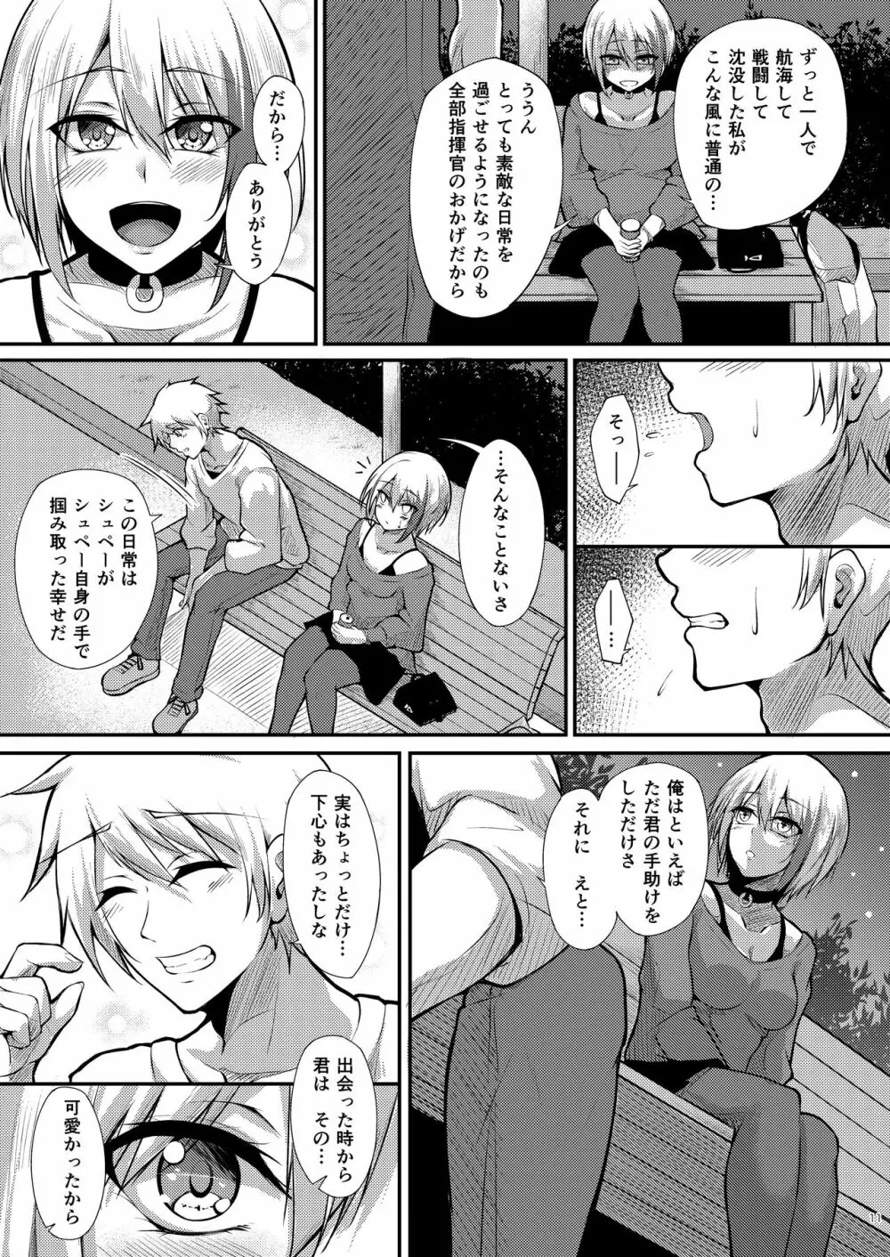 溢れるくらい、君が好き。 - page11