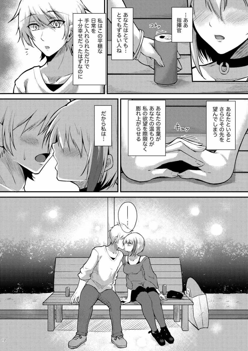 溢れるくらい、君が好き。 - page12