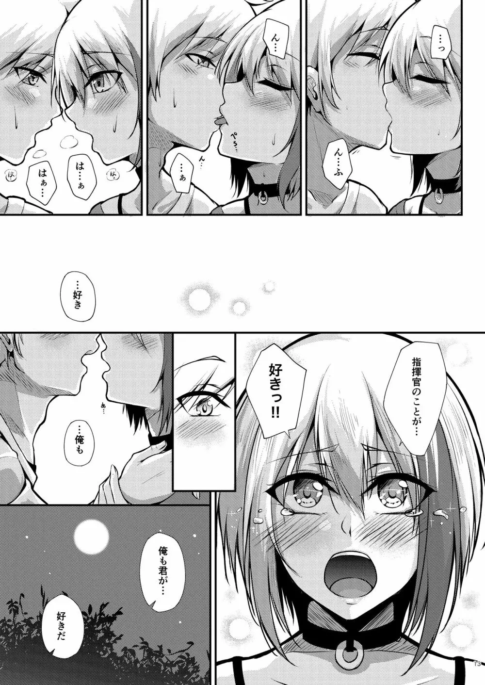 溢れるくらい、君が好き。 - page13