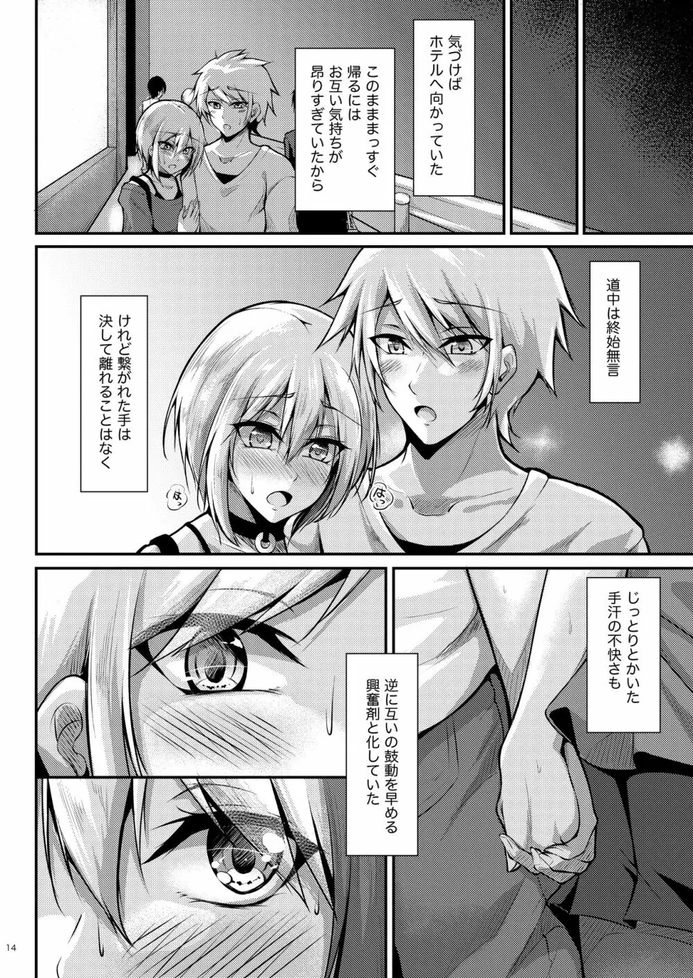 溢れるくらい、君が好き。 - page14