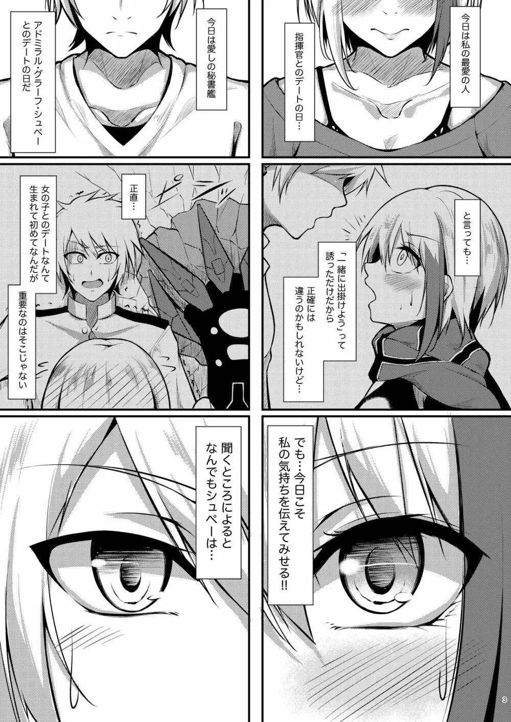 溢れるくらい、君が好き。 - page3