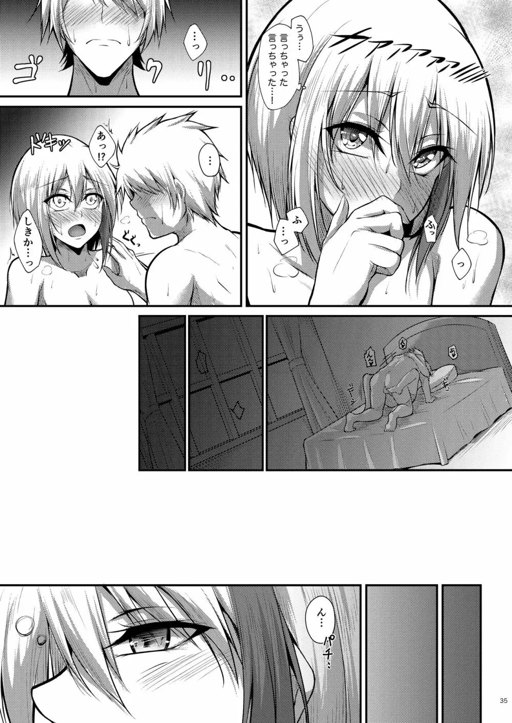 溢れるくらい、君が好き。 - page35