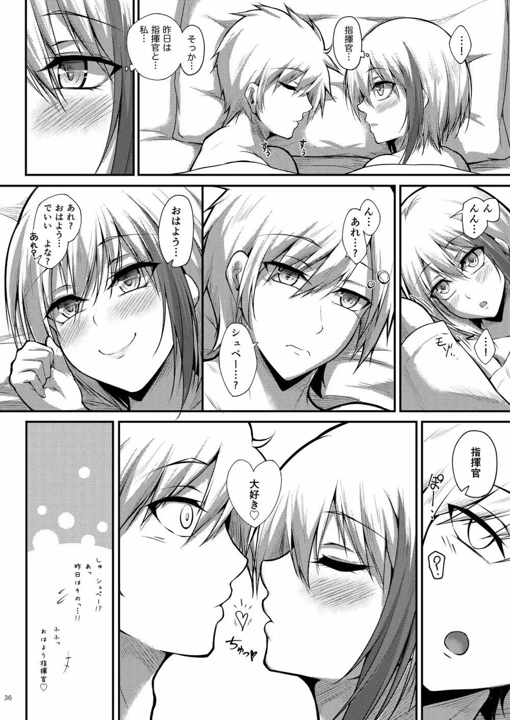 溢れるくらい、君が好き。 - page36