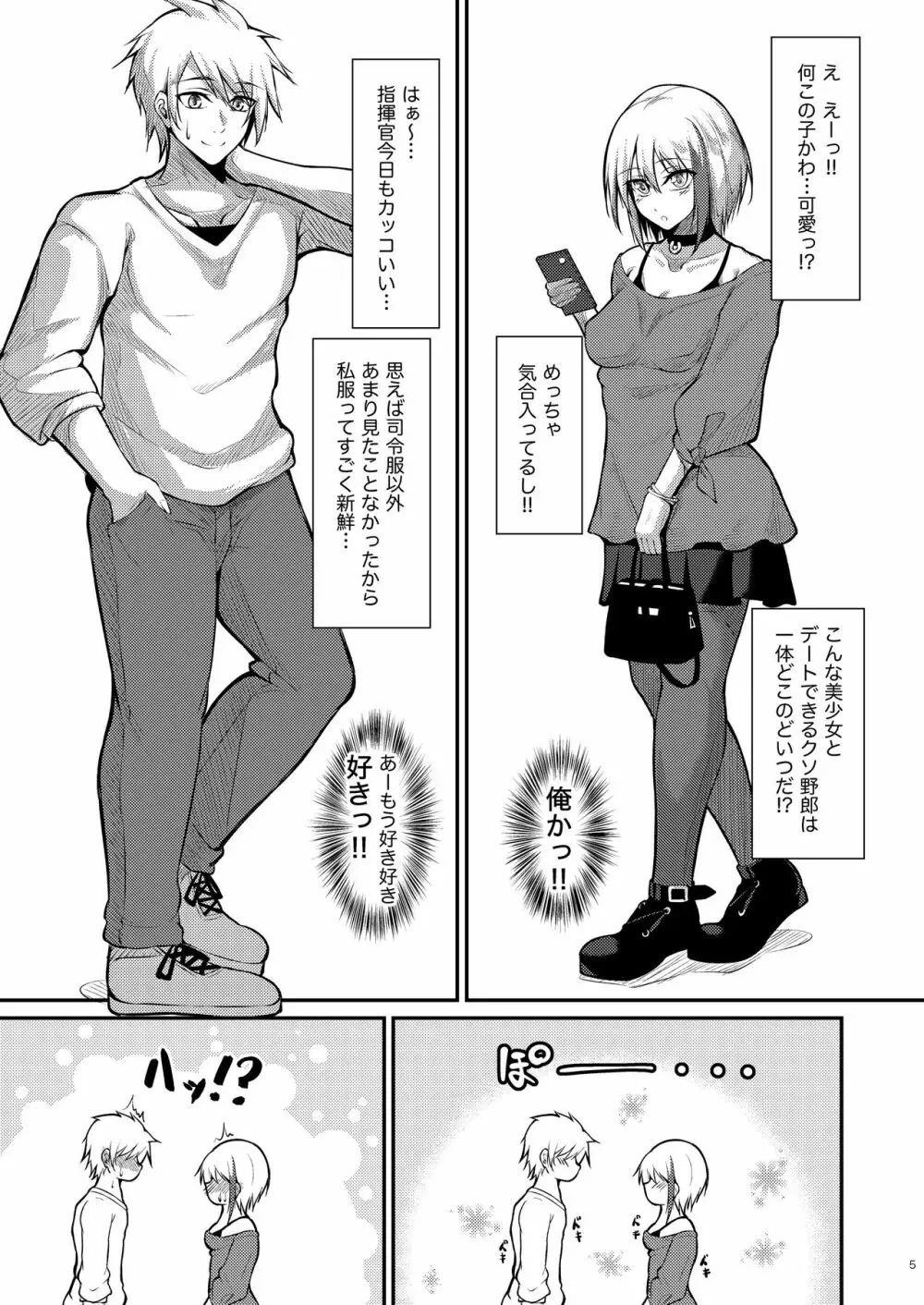 溢れるくらい、君が好き。 - page5