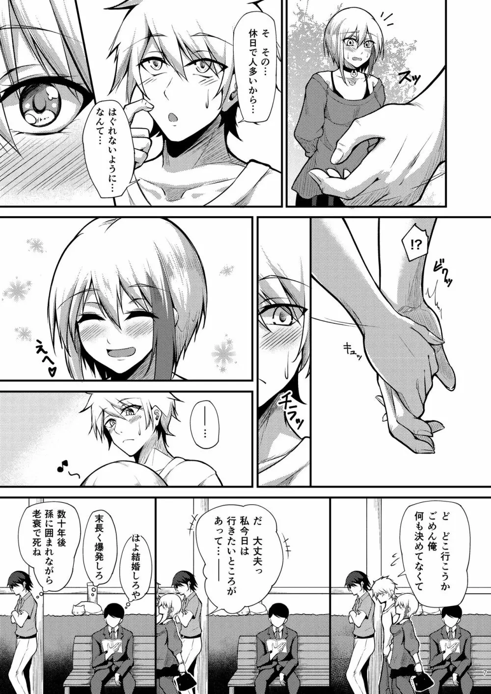 溢れるくらい、君が好き。 - page7