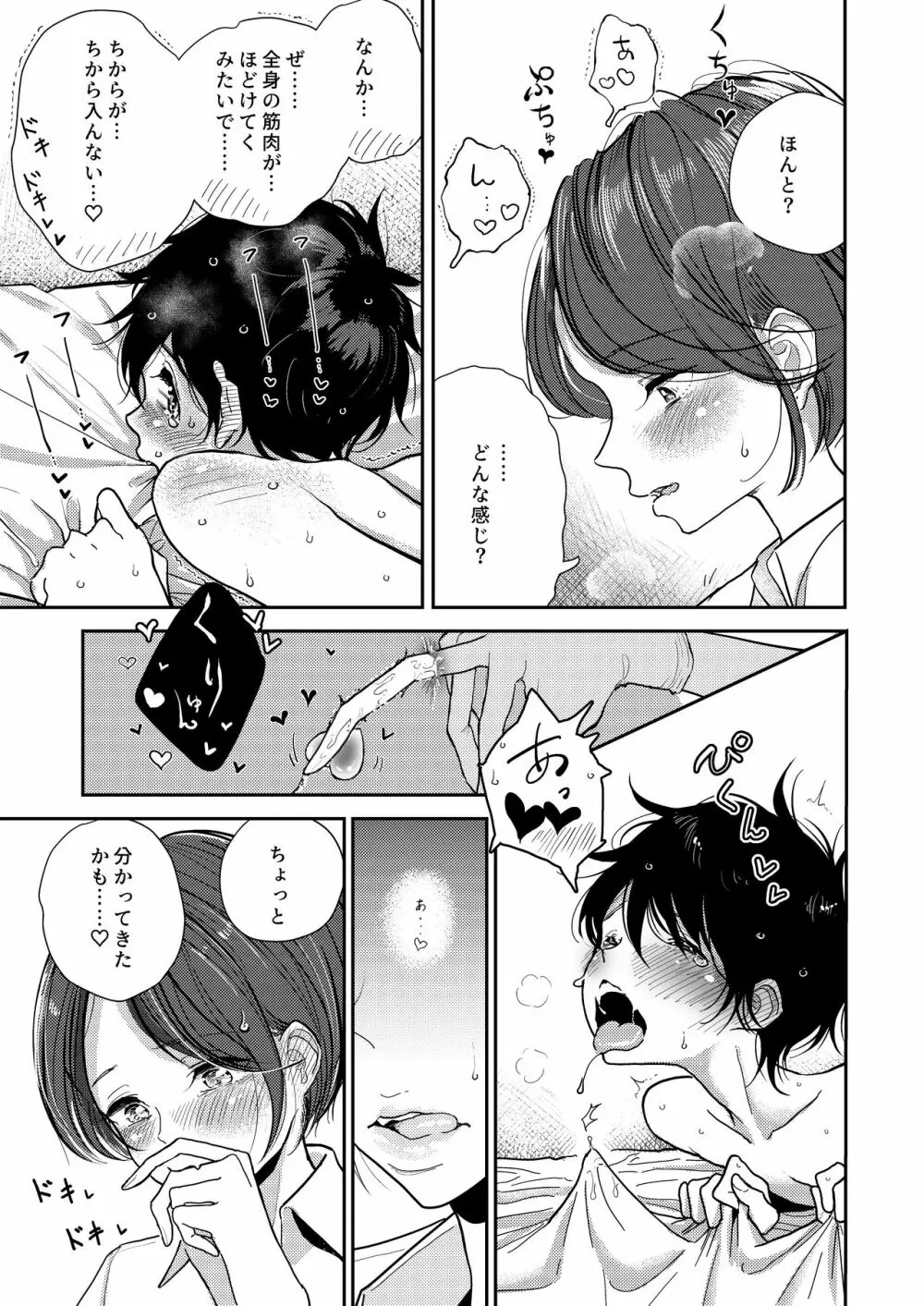 ねえ…おしり…開発させてくれない? - page12