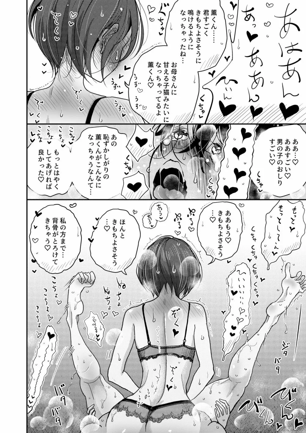 ねえ…おしり…開発させてくれない? - page17