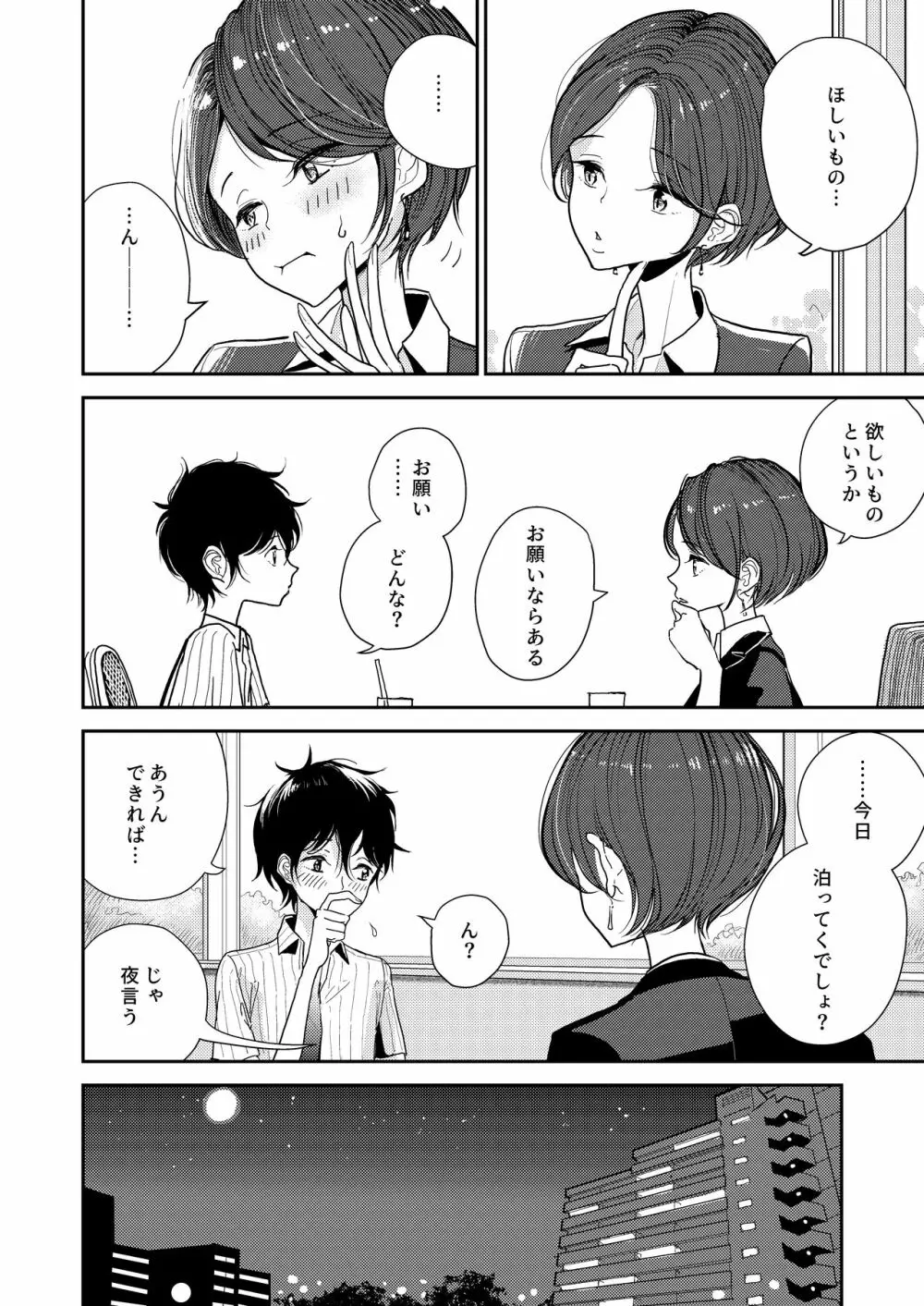 ねえ…おしり…開発させてくれない? - page3