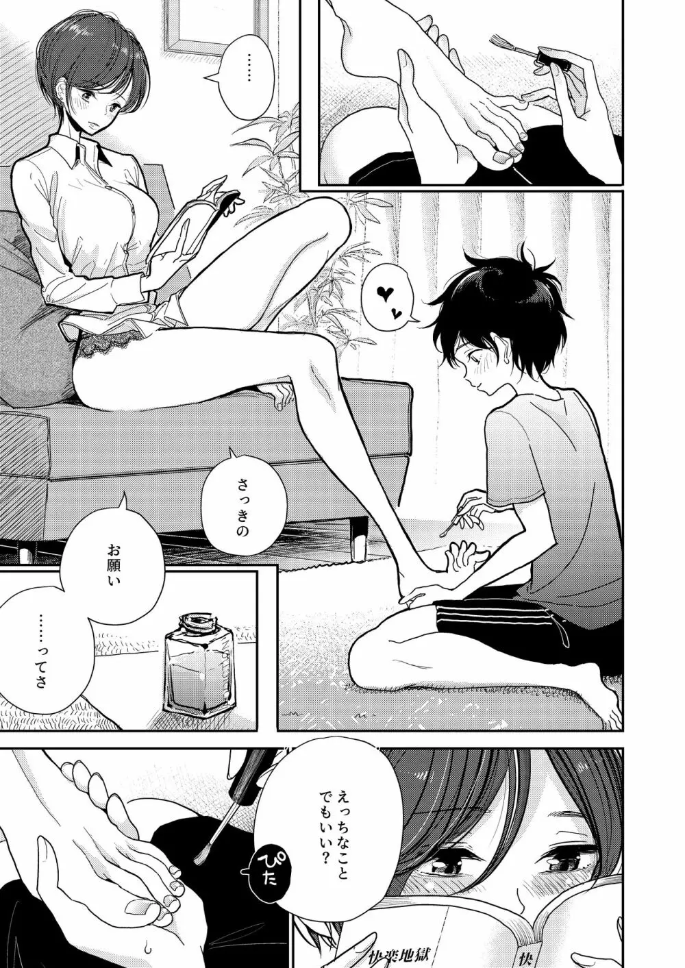 ねえ…おしり…開発させてくれない? - page4