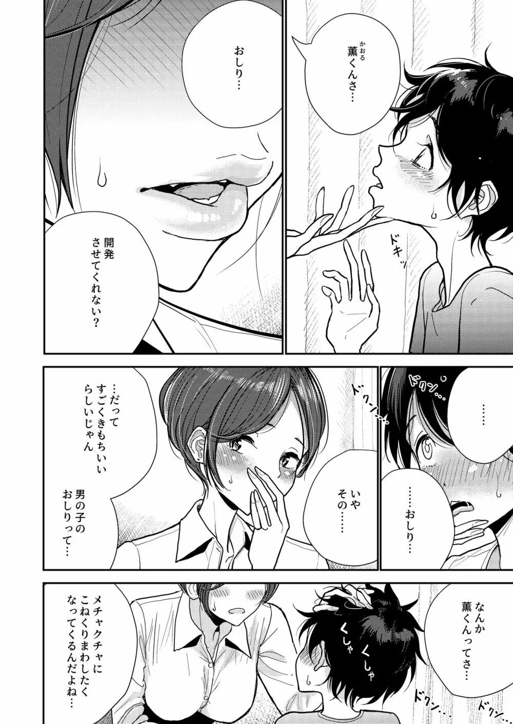 ねえ…おしり…開発させてくれない? - page5