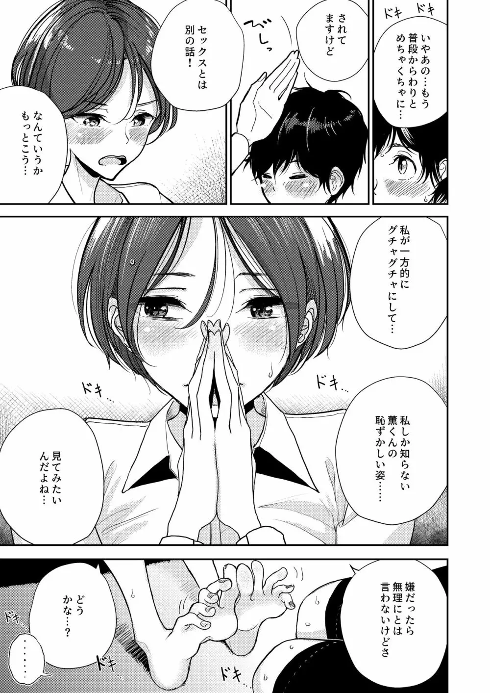 ねえ…おしり…開発させてくれない? - page6