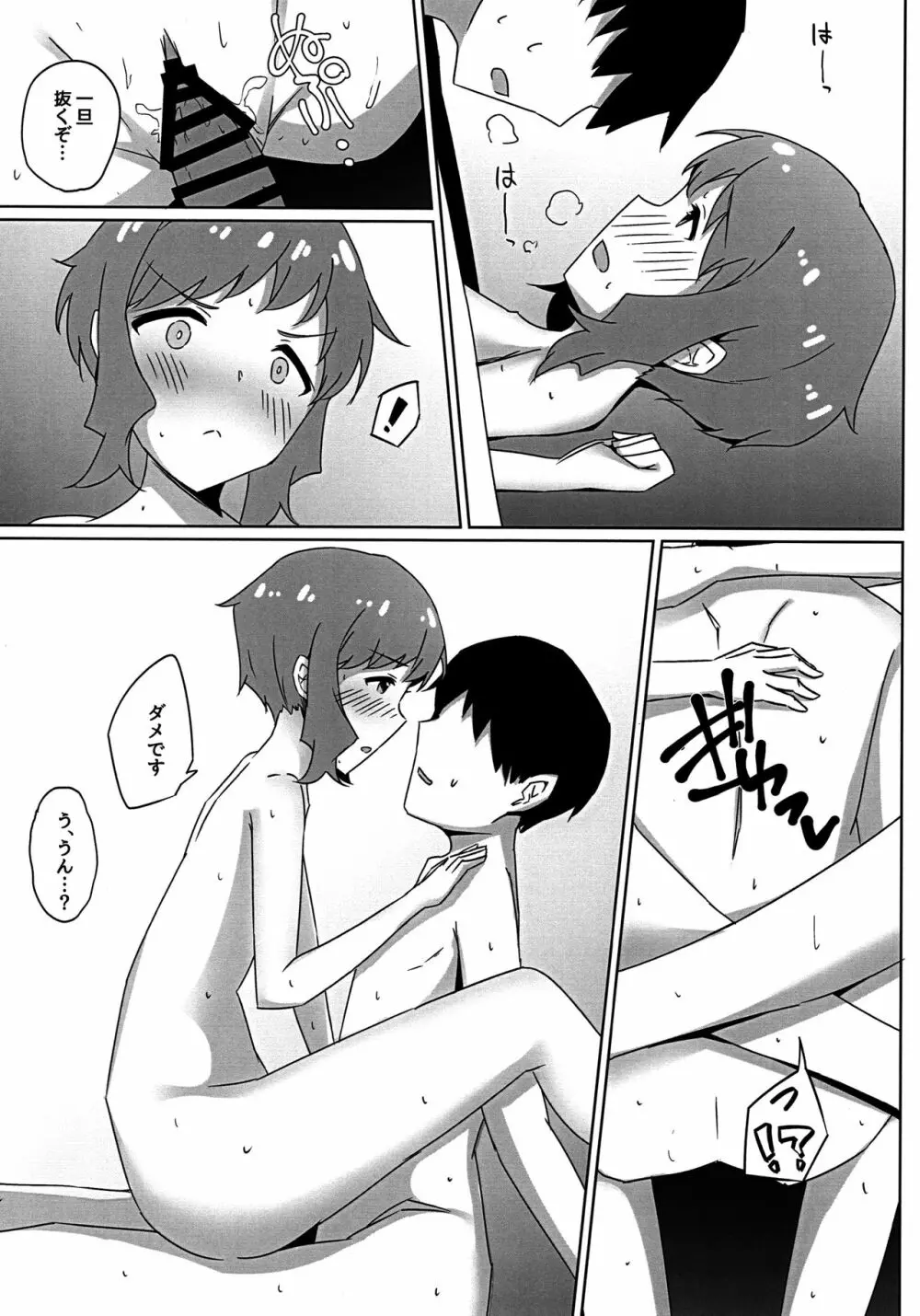 瑞希とおうちでえっちする本 - page12