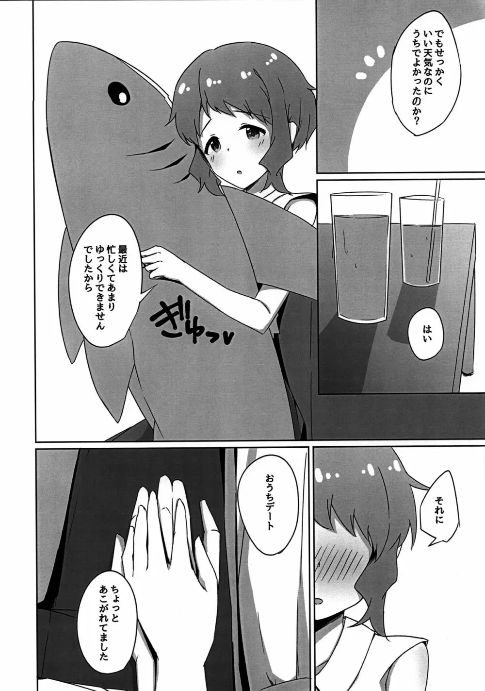 瑞希とおうちでえっちする本 - page3