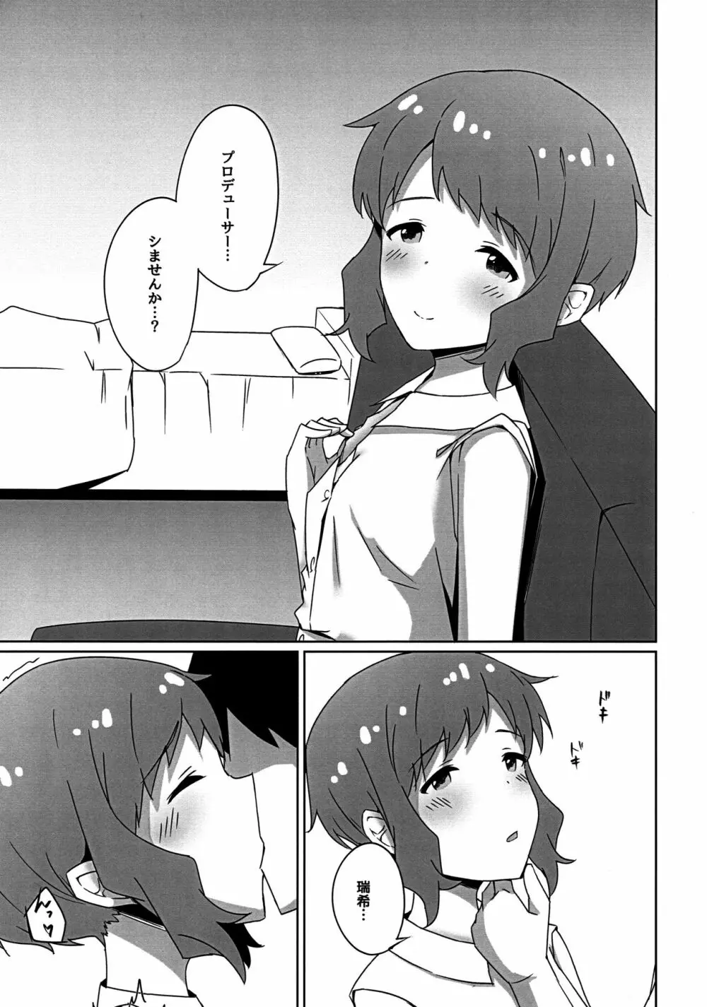 瑞希とおうちでえっちする本 - page4