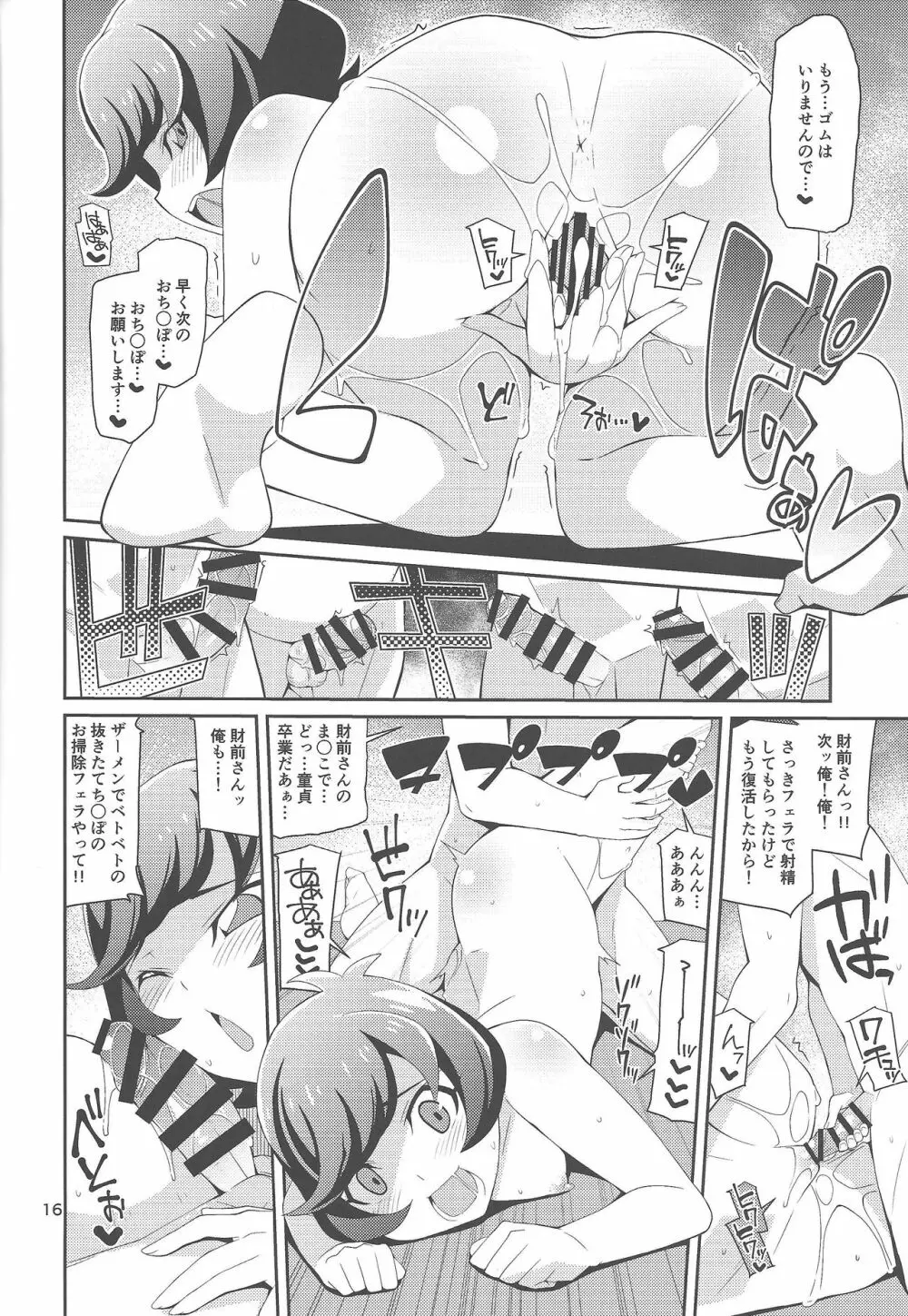 デュエサーの秘姫事 -ヒメゴト- - page15