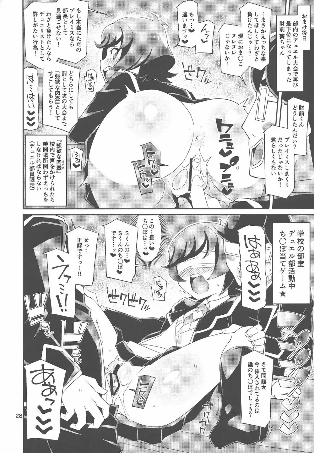 デュエサーの秘姫事 -ヒメゴト- - page27