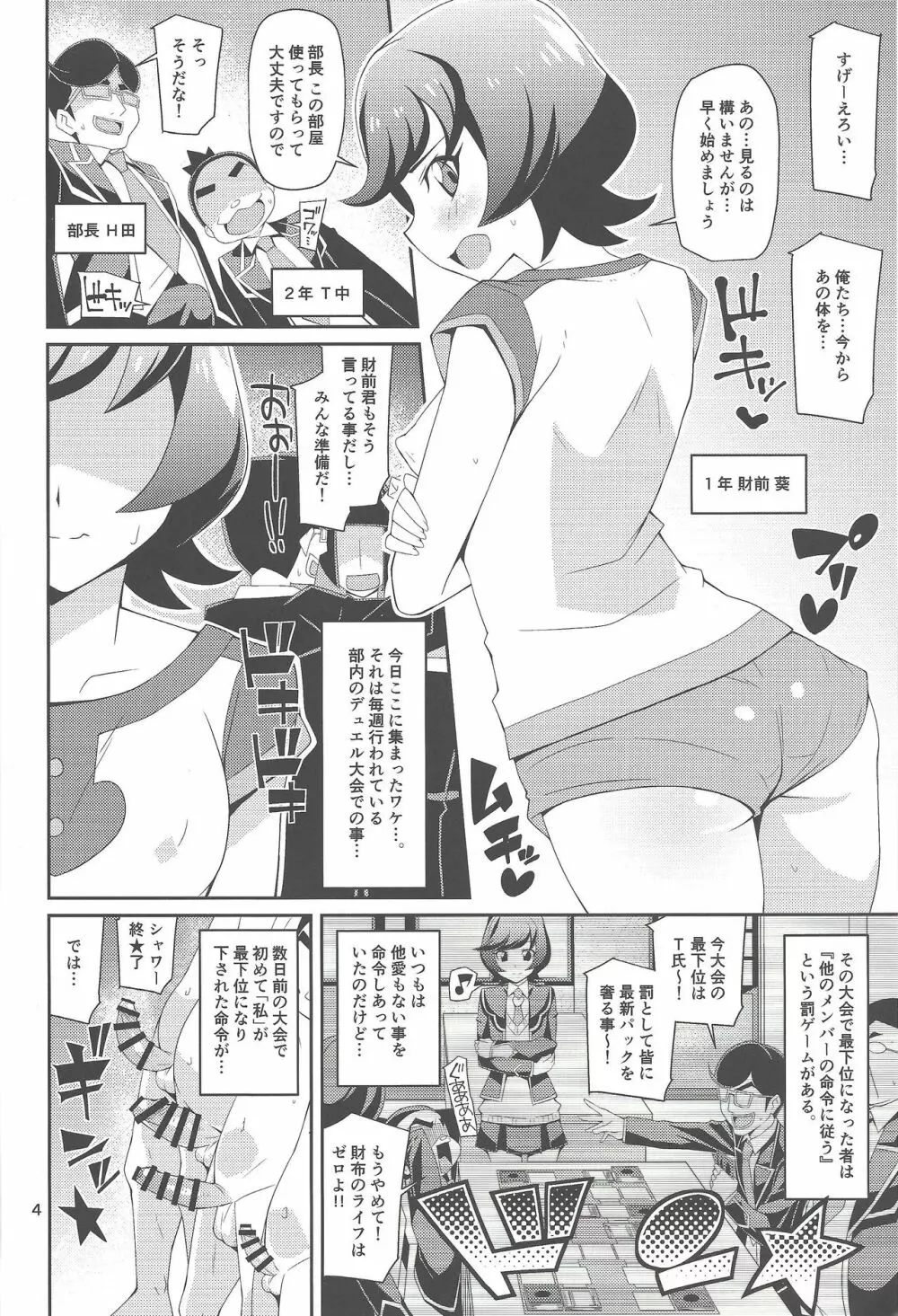 デュエサーの秘姫事 -ヒメゴト- - page3